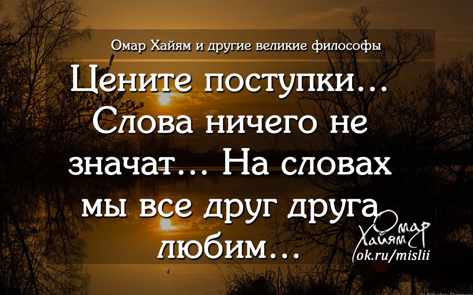 Суть слова время. Высказывания о поступках. Цените поступки слова ничего не значат. Афоризмы про поступки. Фразы о людях и их поступках.