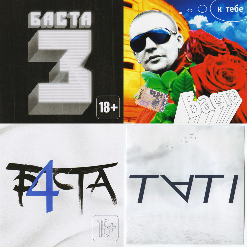 Тати / Баста (из ВКонтакте)